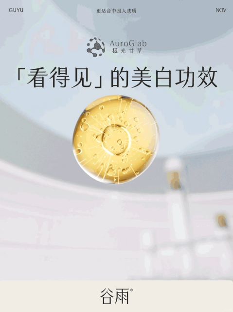 熬夜臉救星！谷雨美白奶罐28天擊退暗沉泛黃，實(shí)測(cè)95.5%透亮