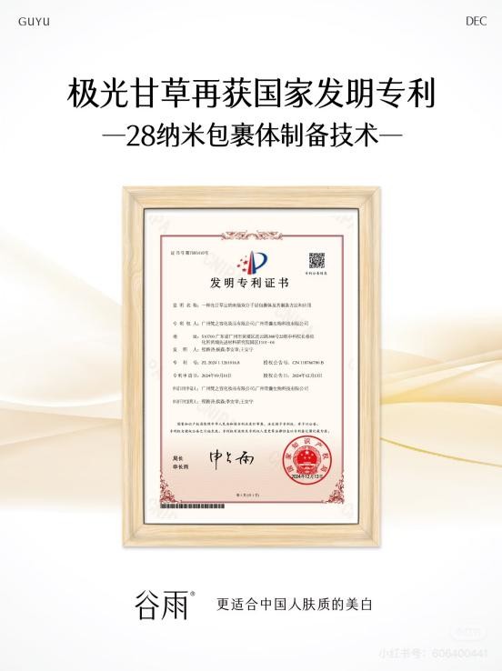 熬夜臉救星！谷雨美白奶罐28天擊退暗沉泛黃，實(shí)測(cè)95.5%透亮