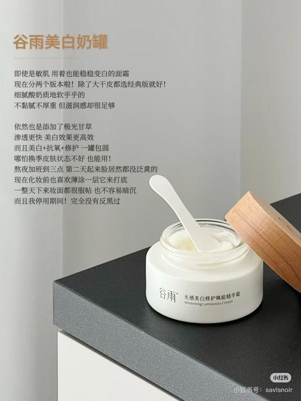 深夜刷劇加班后，如何快速“回春”？谷雨光感水+奶罐急救方案