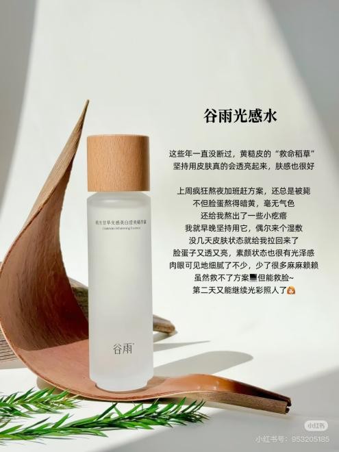 深夜刷劇加班后，如何快速“回春”？谷雨光感水+奶罐急救方案