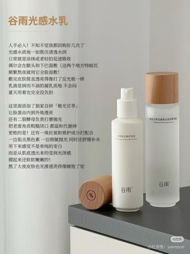 深夜刷劇加班后，如何快速“回春”？谷雨光感水+奶罐急救方案