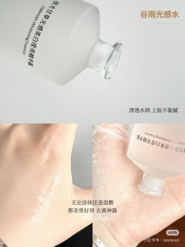 油皮救星！谷雨光感水擊退油光暗沉，養(yǎng)出通透發(fā)光肌