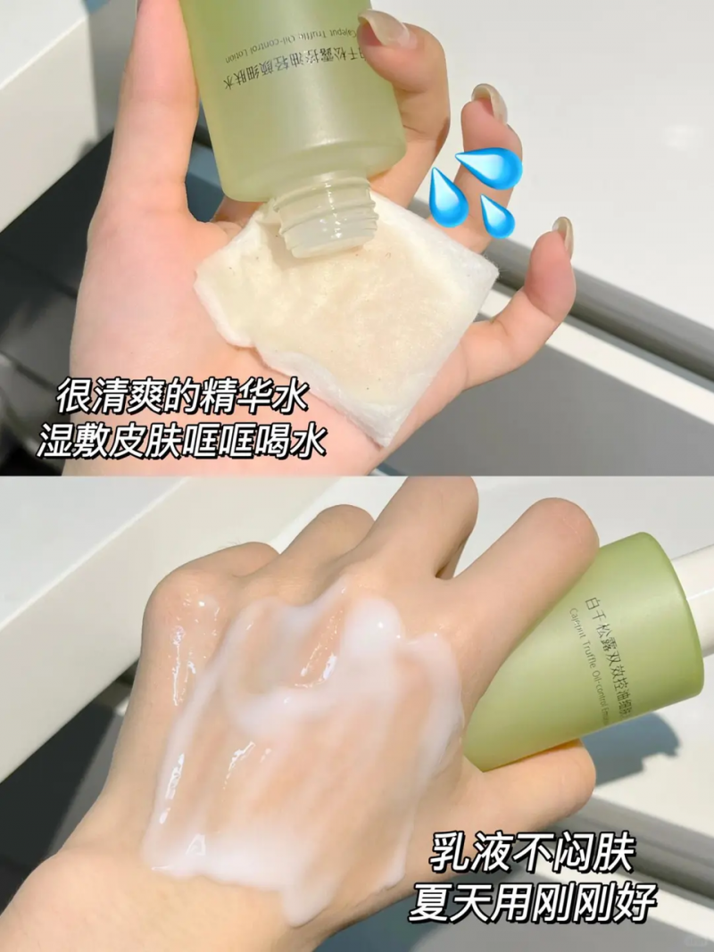 油痘肌適合用什么護膚品？這款寶藏水乳清爽控油，告別煩惱!